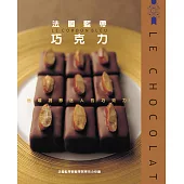 法國藍帶巧克力：品嚐誘惑迷人的巧克力