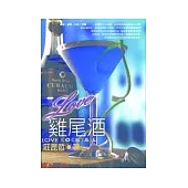 LOVE雞尾酒