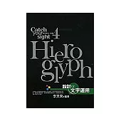 設計 VS 文字應用