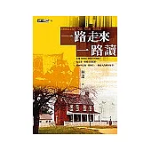 一路走來一路讀