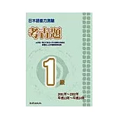 日本語能力測驗考古題1級(2001~2002年)