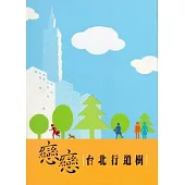 戀戀臺北行道樹