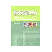有效英語教學法(第二版)
