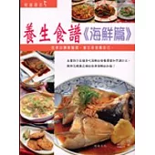 養生食譜：海鮮篇
