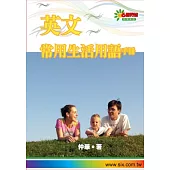 英文常用生活用語手冊