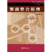 製商整合原理