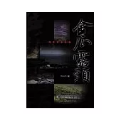 金瓜露頭：深度旅遊指南