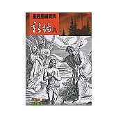 聖經插繪寶典-新約篇