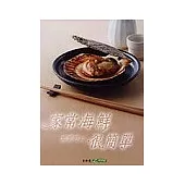 家常海鮮其實可以很簡單