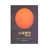 比翼雙飛攝影集 Leading A Happy Lif