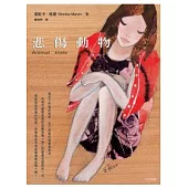 悲傷動物
