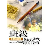 班級經營：教室百寶箱