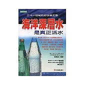 海洋深層水是真正活水