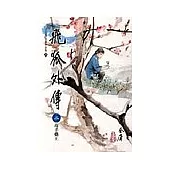 飛狐外傳(2)大字版28