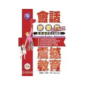 會話震撼教育：戀愛篇 (Conversation Boosters—Relationships)1書+1CD