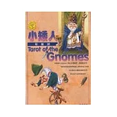 小矮人塔羅牌