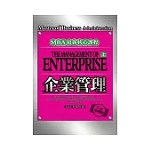 企業管理(上)