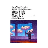 感謝折磨你的人〈7〉