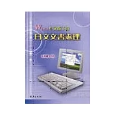 Word中文版下的日文文書處理