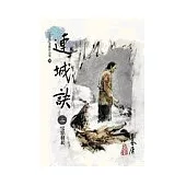 連城訣(2)大字版40