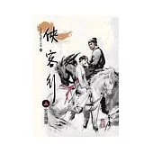 俠客行(2)大字版52