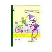 與憂鬱、焦慮為友