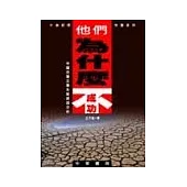 他們為什麼不成功-中國民營企業失敗原因分析