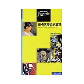 畢卡索美術館導覽Museo Picasso de Barcelona