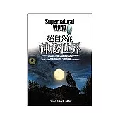 超自然的神秘世界