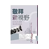 敬拜新視野