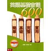 英語基礎會話(附光碟)