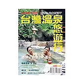 台灣溫泉悠遊行