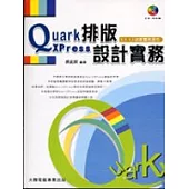 QuarkXPress排版設計實務(附光碟)