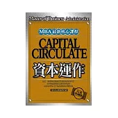 資本運作(下)