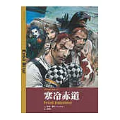寒冷赤道