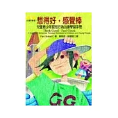 想得好，感覺棒-兒童青少年認知行為治療學習手冊