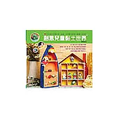 創意兒童黏土世界