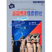 法語標準發音教材(2005年新版)