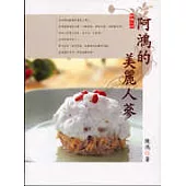 阿鴻的美麗人參