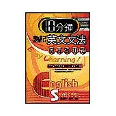 十分鐘熟記英文文法【常用詞性篇】