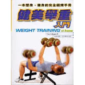 健美舉重入門
