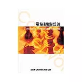 電腦網路概論