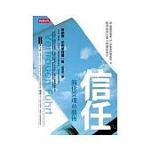 信任：簡化管理的藝術