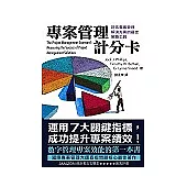 專案管理計分卡：評估專案管理解決方案的最佳策略工具