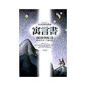 寓言書