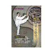 精簡吳式太極拳(三十六式拳架‧推手)