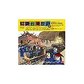 認識台灣歷史6~清朝時代(下)：戰爭陰影下的建設