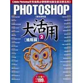 Photoshop大活用(2)進階篇