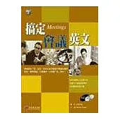 搞定會議英文(1書+2CD)