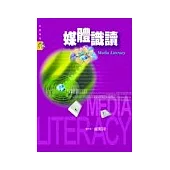 媒體識讀